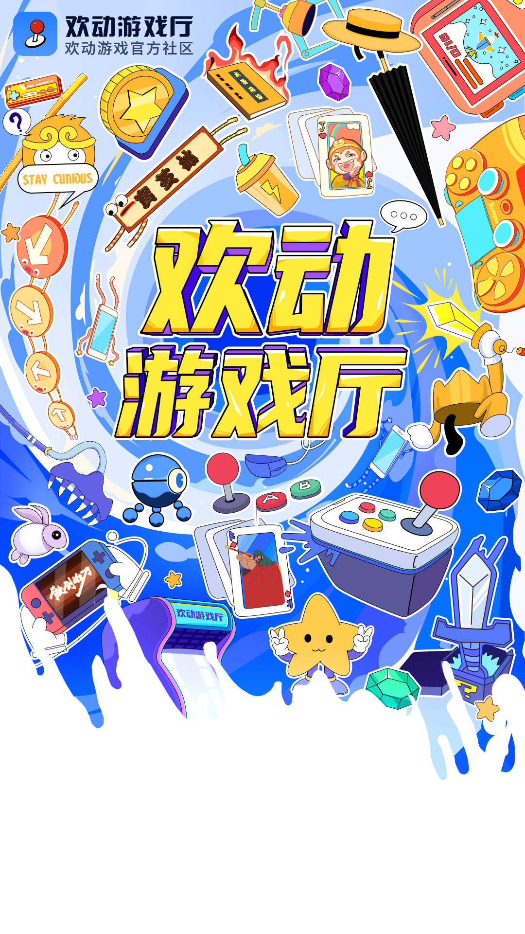 欢动游戏厅活动展示